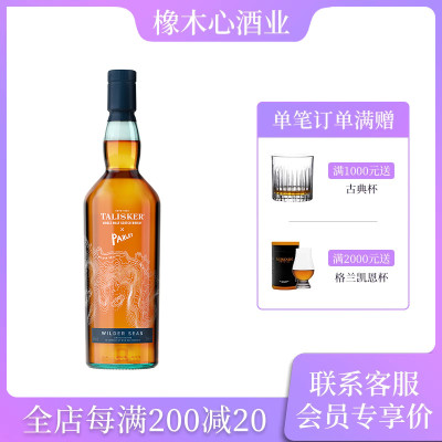 TALISKER/泰斯卡环保主题威士忌