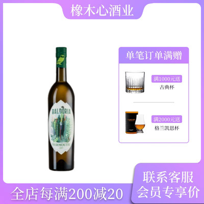 意大利堡多悦干味美思配制酒