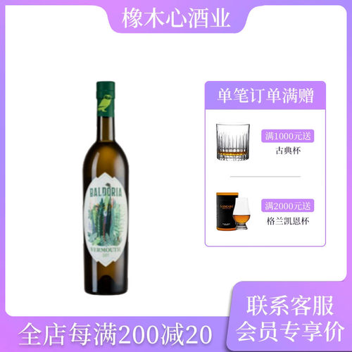 意大利堡多悦干味美思配制酒
