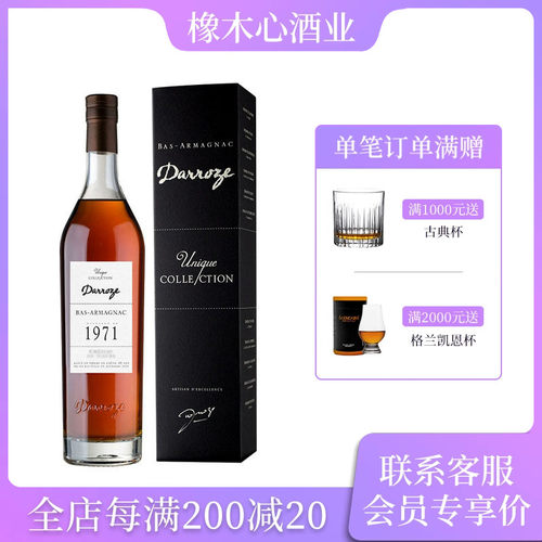 1971年单一年份雅文邑白兰地