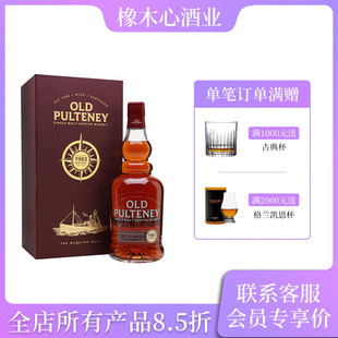 富特尼1983年单一麦芽威士忌 原装进口洋酒正品行货 Old Pulteney
