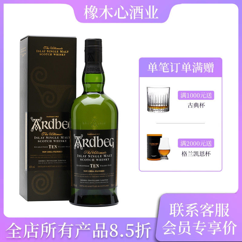 雅伯艾雷岛10年单一麦芽威士忌