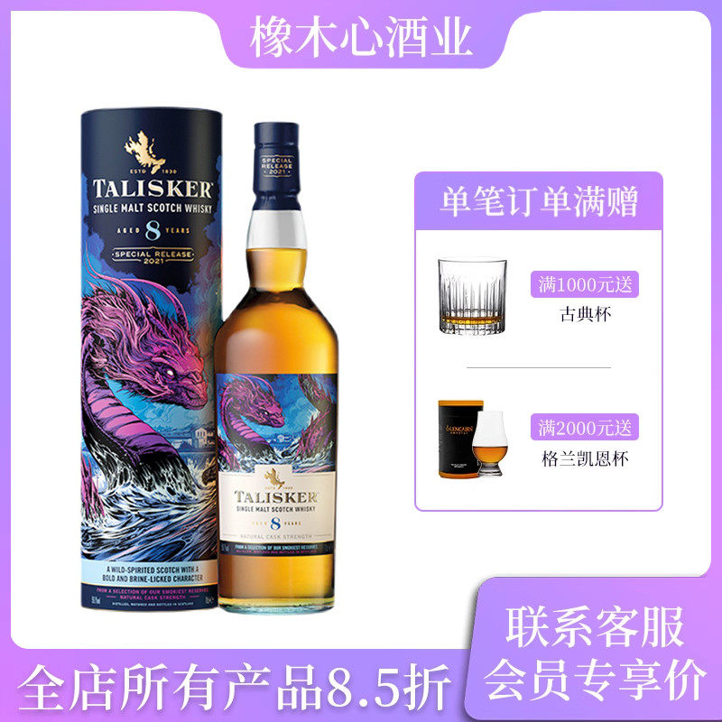 泰斯卡8年59.7度2021SR限量版