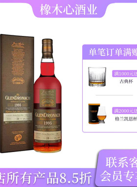 格兰多纳1995年Oloroso雪莉单桶原酒2014装瓶桶1566 Glendronach