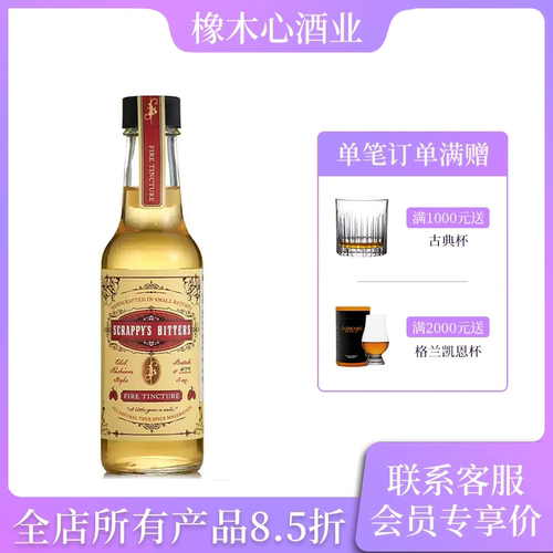 豪斗辣椒味苦味酒148ml美国苦精Scrappy's Fire Tincture Bitters