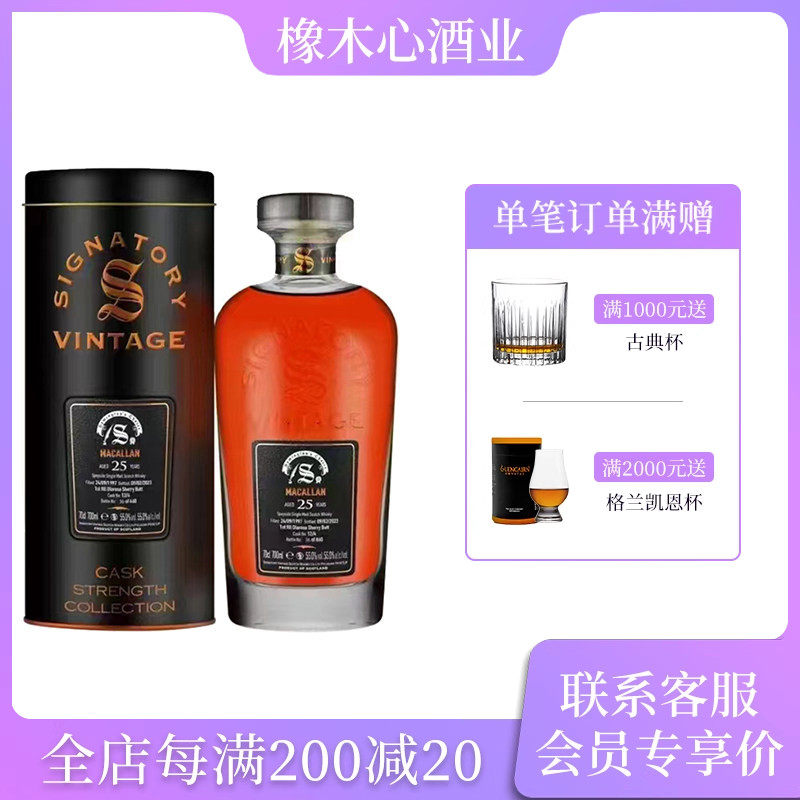 圣弗力 麦卡伦1997 25年单一麦芽苏格兰威士忌700ml Signatory