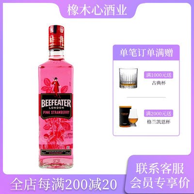 必富达粉红金酒 金酒风味配制酒 Beefeater Pink Gin Strawberry