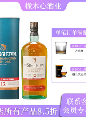 格兰欧德苏格登12年雪莉版 Singleton Of Glen Ord 12 Year