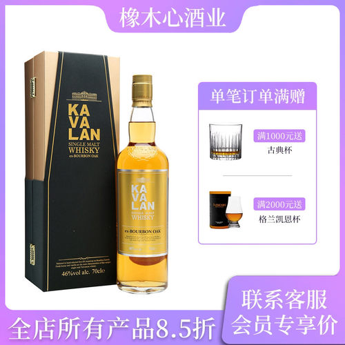 噶玛兰波本桶46度单一KAVALAN