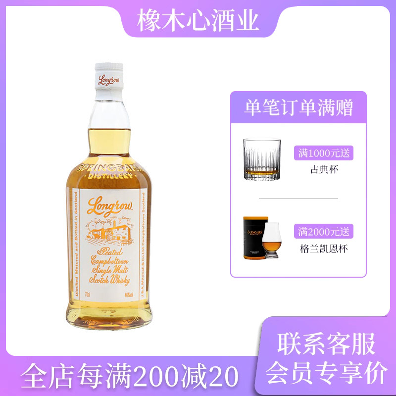 Longrow/朗格罗单一麦芽威士忌图片