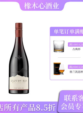 新西兰云雾之湾黑品乐红葡萄酒 干红葡萄酒Cloudy Bay Pinot Noir