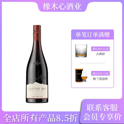 云雾之湾黑品乐干红葡萄酒新西兰