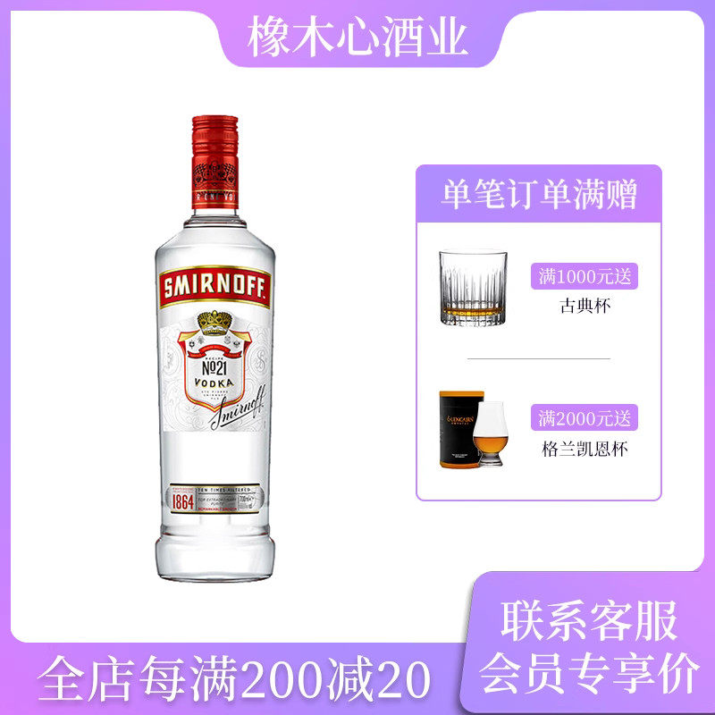 SMIRNOFF/斯米诺红牌伏特加烈酒700ml鸡尾酒调酒基酒进口洋酒