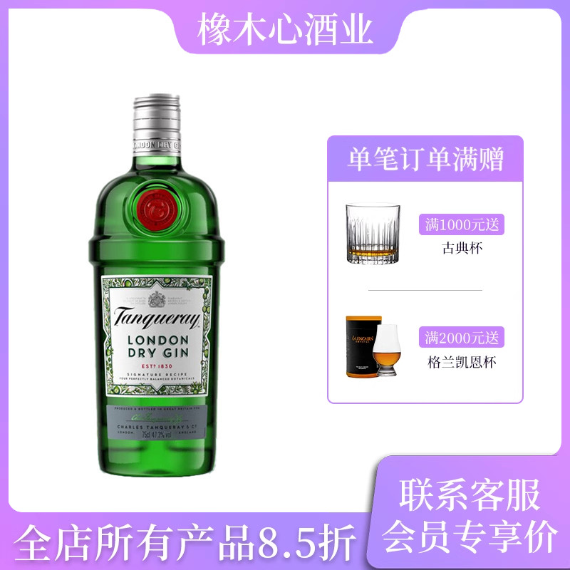 正品行货 添加利金酒750ml 杜松子酒调酒用 Tanqueray Gin