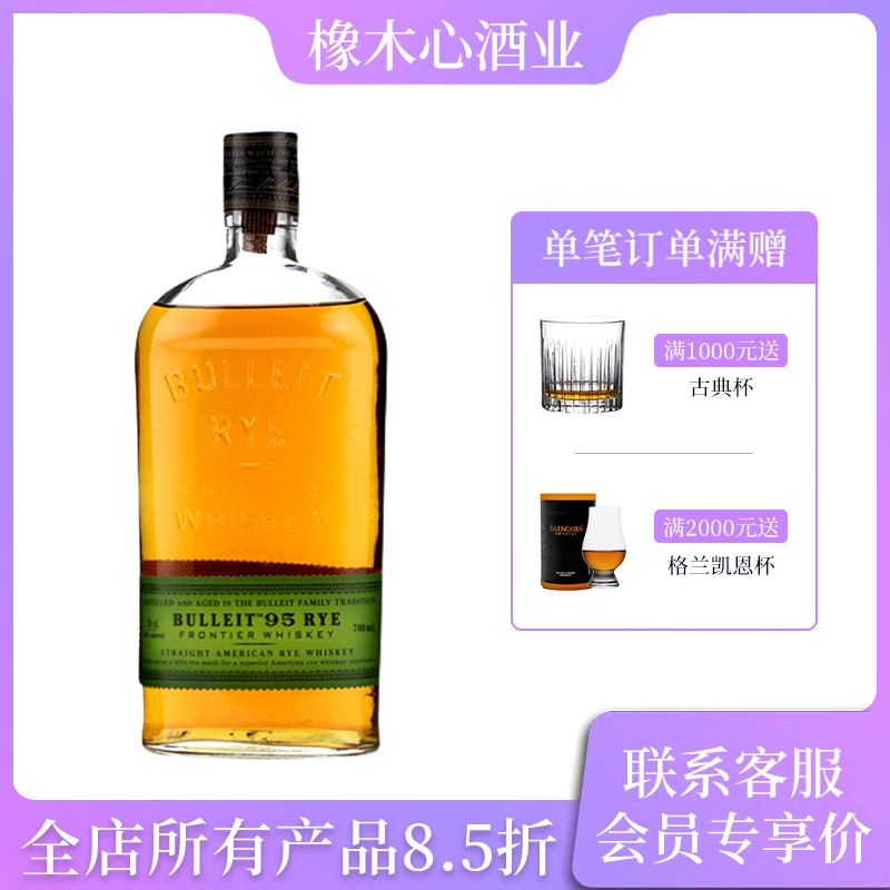 美国 布莱特95先锋黑麦威士忌  Bulleit Rye Whiskey