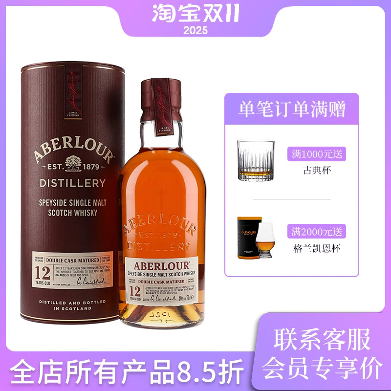 亚伯乐12年双桶陈酿威士忌