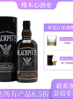 帝霖黑凤凰泥煤爱尔兰威士忌Teeling Blackpitts Peated