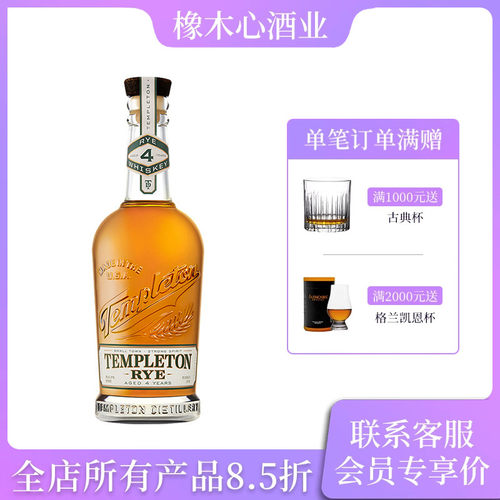坦普顿4年40度黑麦威士忌