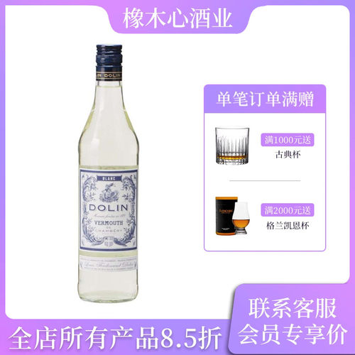 杜凌白 DOLIN 加香葡萄酒配制酒750ml法国进口鸡尾酒调酒vermouth