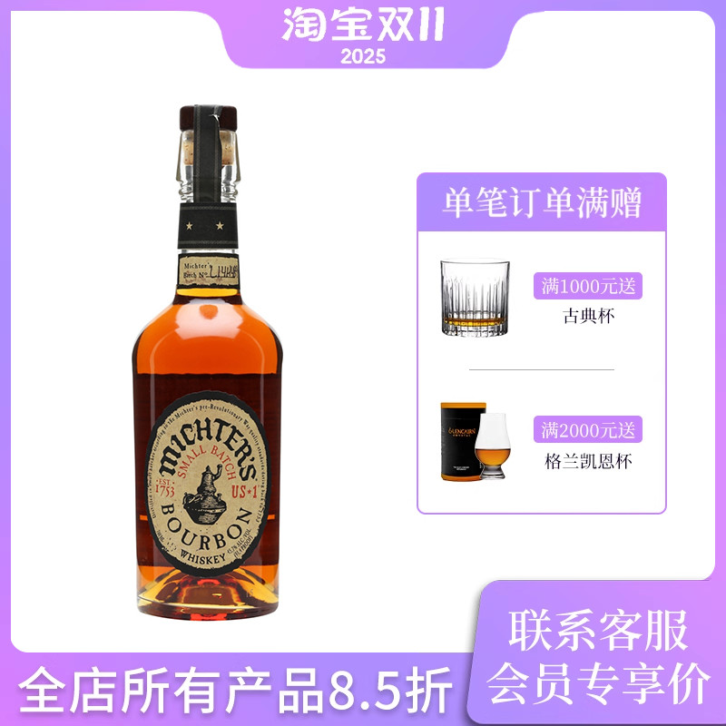 正品行货 酩帝小批量波本威士忌 Michter's US*1 Bourbon Whiskey