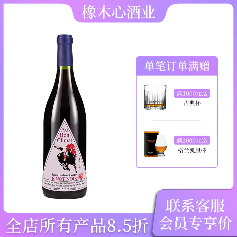 美国奥邦酒庄圣巴巴拉黑皮诺图片
