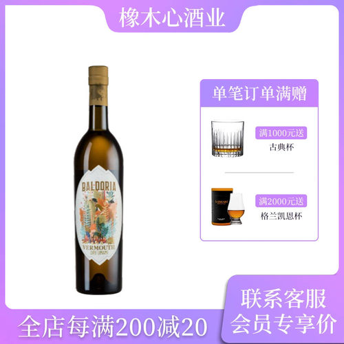 意大利堡多悦干鲜味美思配制酒 Baldoria Vermouth Dry Umami
