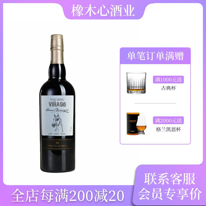 艾尔瓦罗PX甜型雪莉酒 西班牙利口葡萄酒 VINA98 PX Sherry