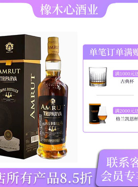 雅沐特三蒸 限量版单一麦芽威士忌洋酒印度原瓶进口Amrut50%Vol