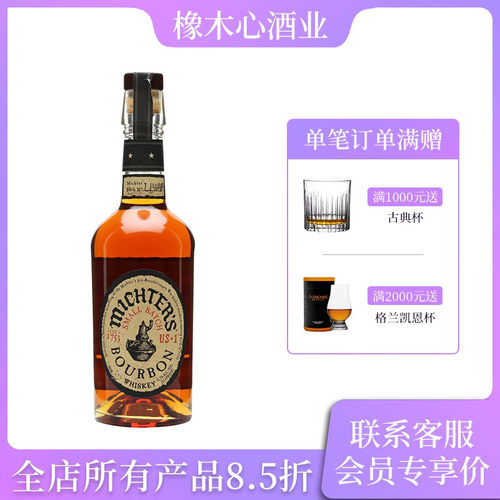 正品行货 酩帝小批量波本威士忌 Michter's US*1 Bourbon Whiskey