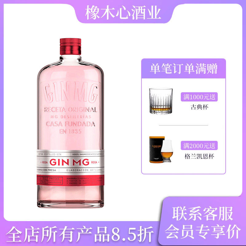 西班牙梦戈桃红金酒配制酒 Spain MG Pink Gin