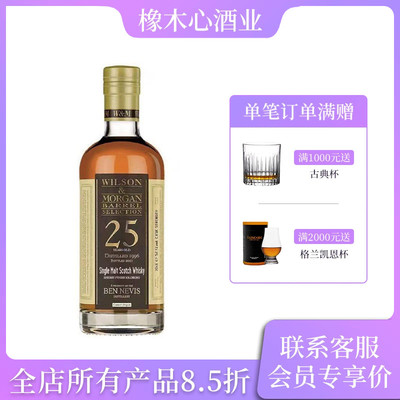 威尔森摩根本尼维斯25年威士忌