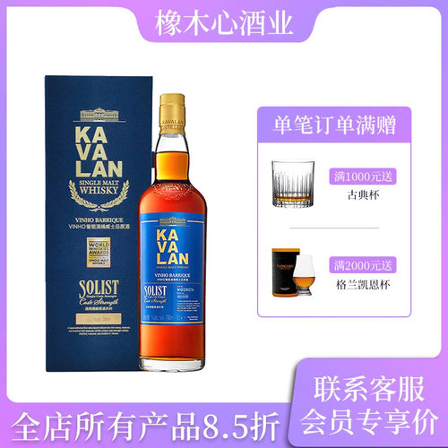 噶玛兰经典独奏vinho葡萄酒桶