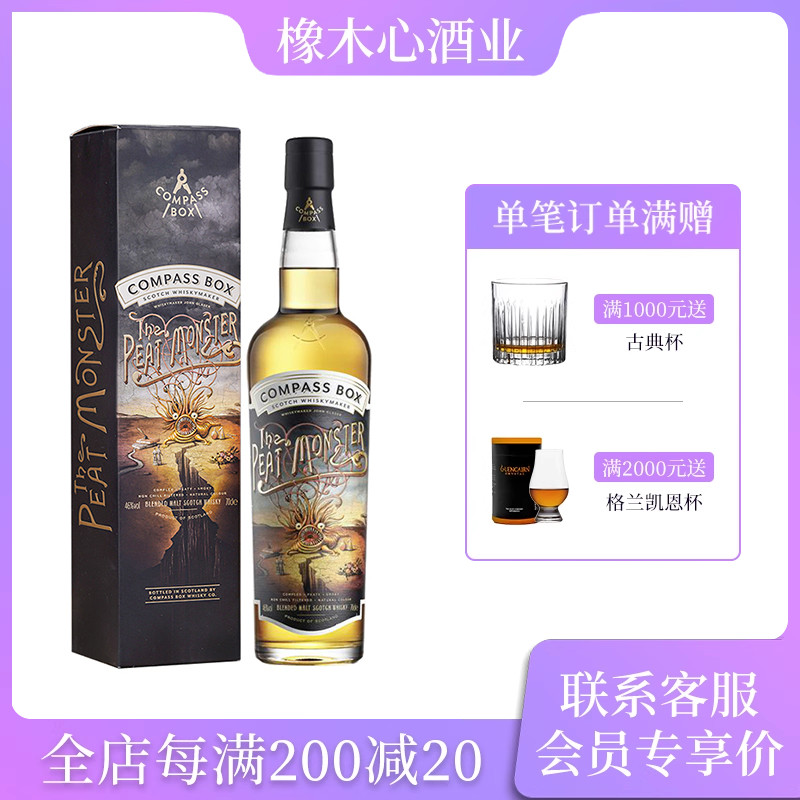 康沛勃克司 羅盤針泥煤獸純麥威士忌 Compass Box Peat Monster