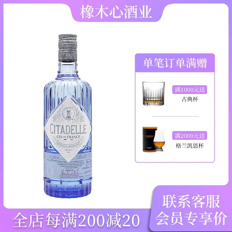 法国巍城金酒 鸡尾酒配制酒 夏日特饮金汤力Citadelle France Gin