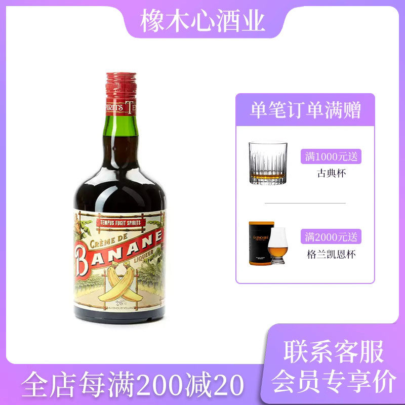 坦福吉香蕉甜酒 配制利口酒力娇酒鸡尾酒调酒Tempus Fugit Banane_虎窝淘