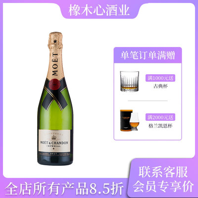 法国酩悦原瓶进口香槟起泡酒