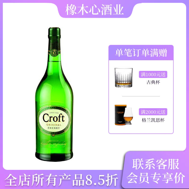 西班牙珂珞芙浅色加甜雪莉酒