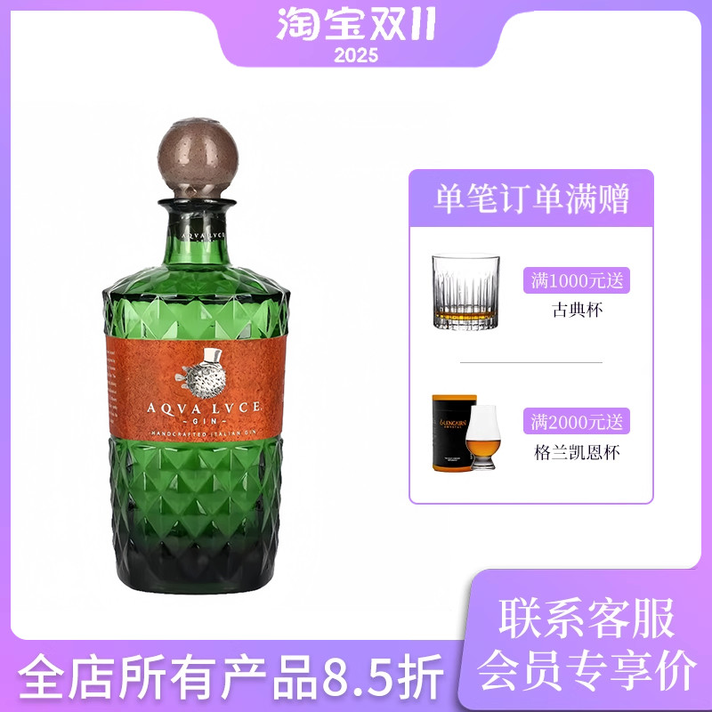 阿卡璐琪意柑橘金酒杜松子酒700ml意大利进口洋酒基酒 Aqva Lvce
