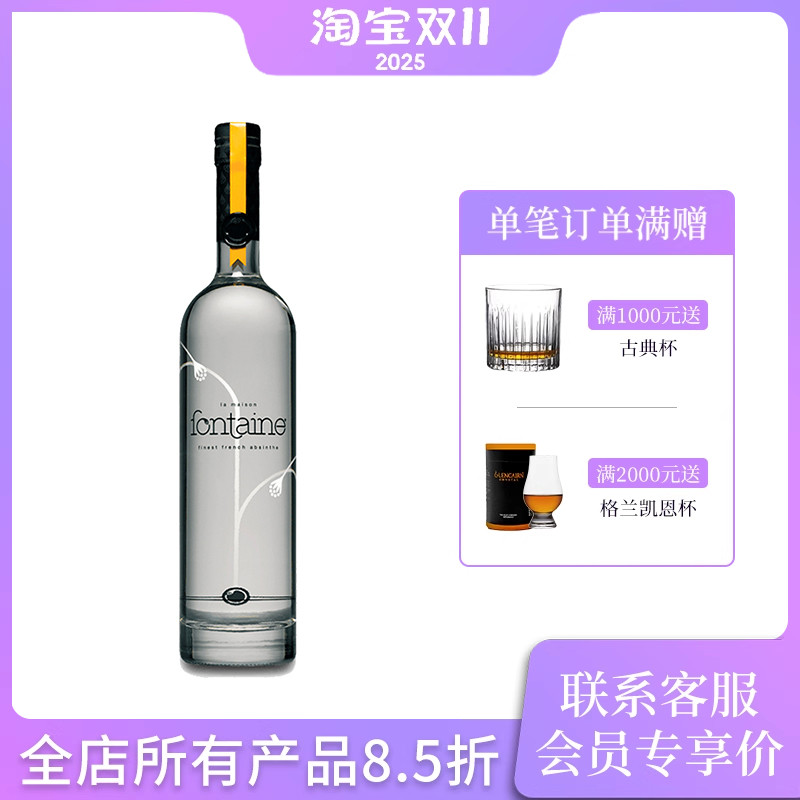 法国芳泉苦艾酒鸡尾酒调酒原装进口56度 Fontaine Absinthe