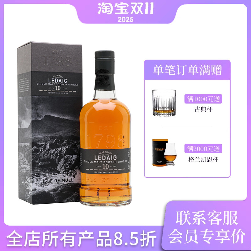 正品 行货 穆尔岛 里爵10年 利德哥10年 MULL Ledaig 10 Year Old
