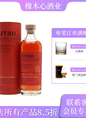 艾伦限量阿玛诺尼红酒桶单一麦芽威士忌 进口洋酒 Arran Amarone