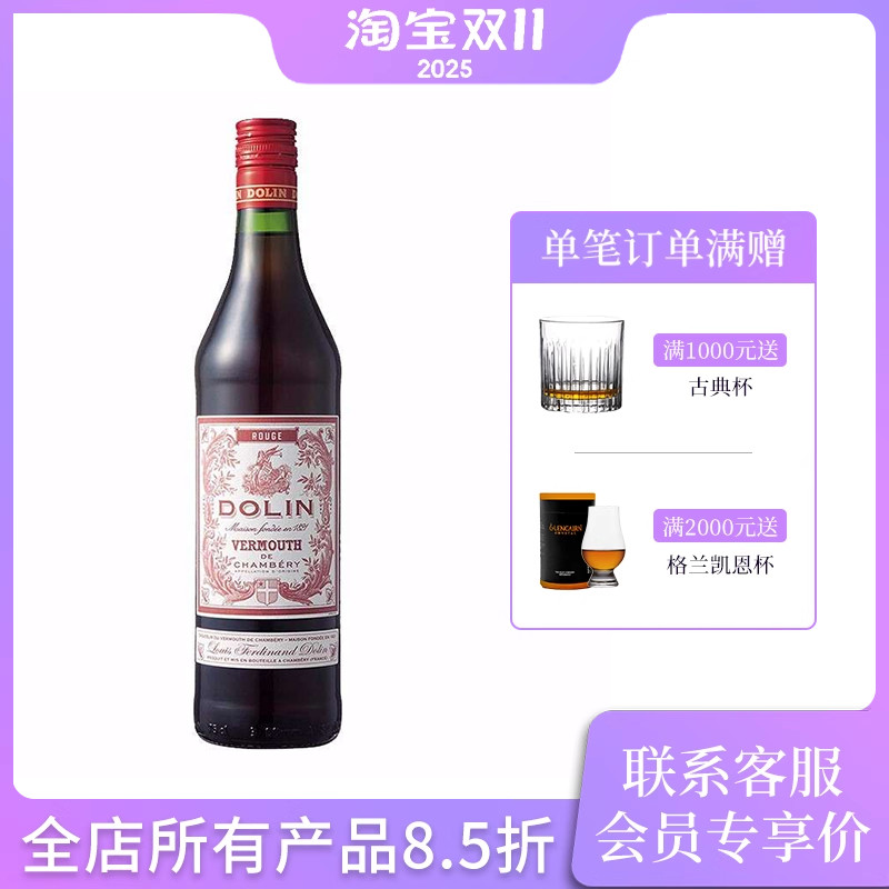 杜凌红 DOLIN 加香葡萄酒配制酒750ml法国进口鸡尾酒调酒vermouth