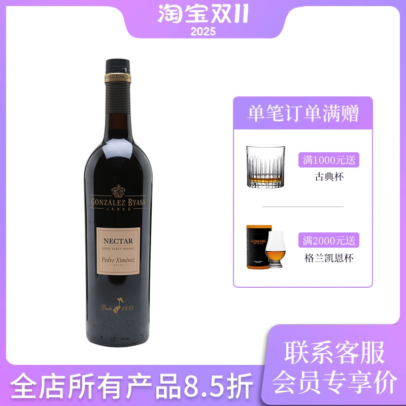 冈萨比亚斯奈珂 醍醐PX雪莉酒 Gonzalez Byass Nectar Sherry