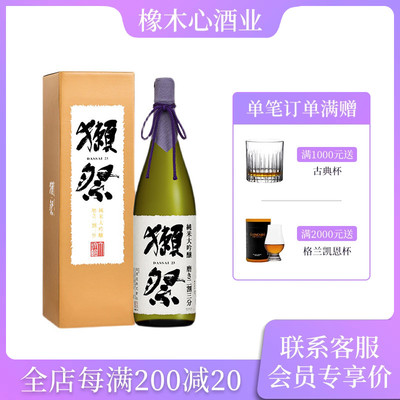 日本獭祭清酒二割三分纯米大吟酿