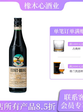 菲奈特 布兰卡利口配制酒700ml洋酒基酒FERNET-BRANCA 意大利进口