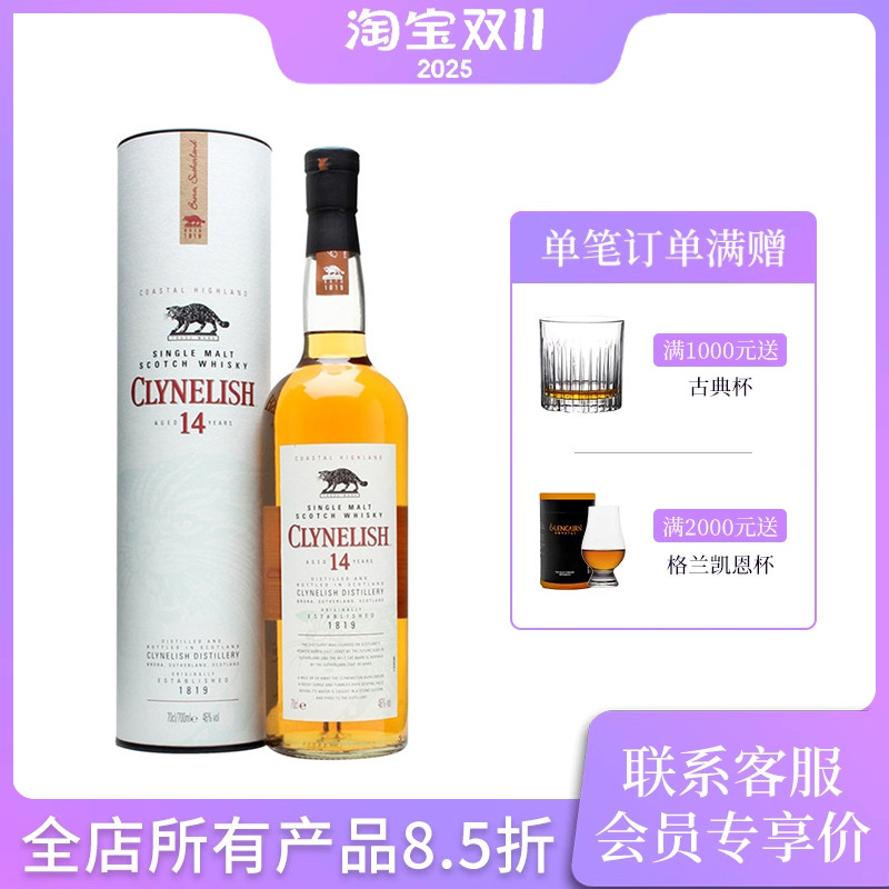 正品克里尼利基14年威士忌