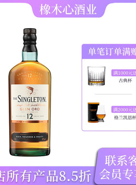 正品 行货 苏格登12年 格兰欧德 Singleton Of Glen Ord 12 Year