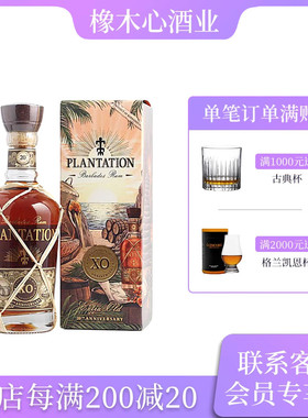 法国蔗园XO巴巴多斯朗姆酒20周年 Plantation Barbados Rum