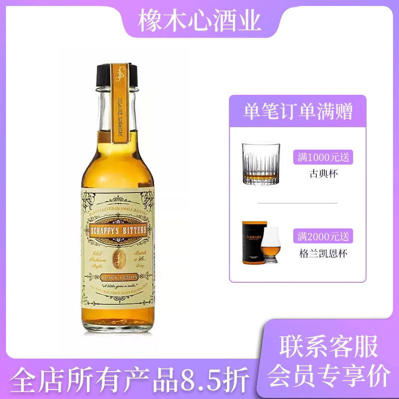 豪斗柠檬味苦味酒美国苦精49度