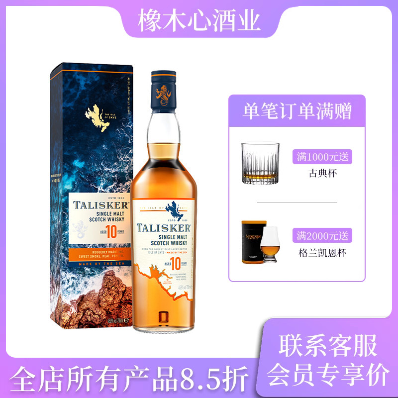 泰斯卡10年岛屿区单一麦芽威士忌图片